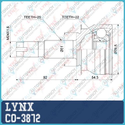 Шрус наружный CO-3872 CHEVROET Cobalt 13-17