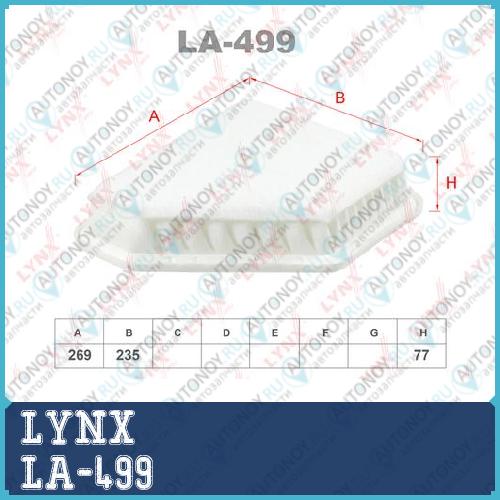 Фильтр воздушный LA-499