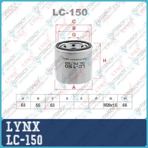 Фильтр масляный подходит для Mazda 2(DL) 1.5 14> / 3(BM) 2.0 13> / 6(GJ) 2.0-2.5 13> / CX-3 2.0 15> / CX-5(KE/KF) 2.0-2.5 11> LC-150
