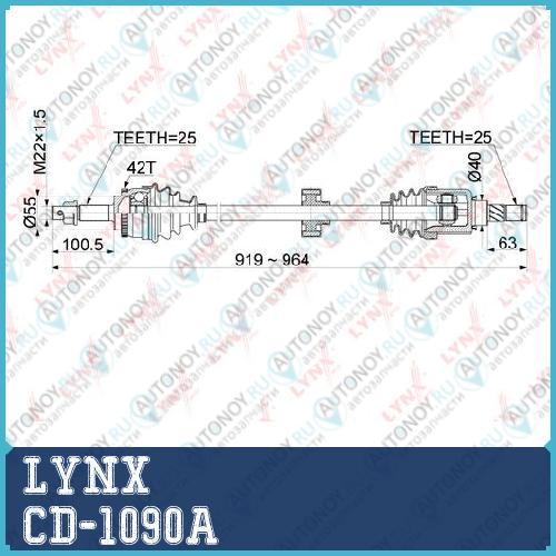 Привод в сборе R Nissan Almera Classic(B10) 1.6 AT 06> CD-1090A