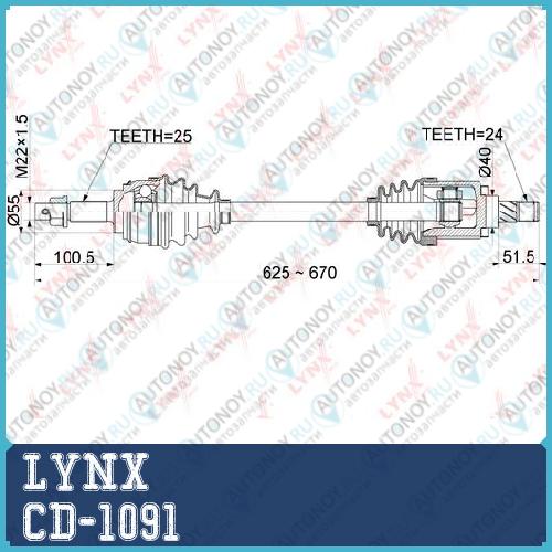Привод в сборе L Nissan Almera Classic(B10) 1.6 MT 06> CD-1091