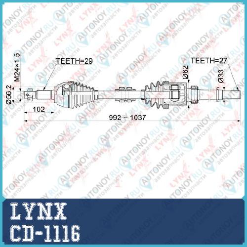 Привод в сборе R Nissan Teana(J32) 2.5 08> CD-1116