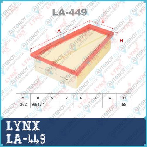 Фильтр воздушный LA-449