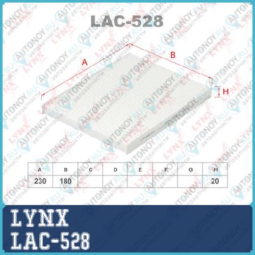 Фильтр салонный LAC-528