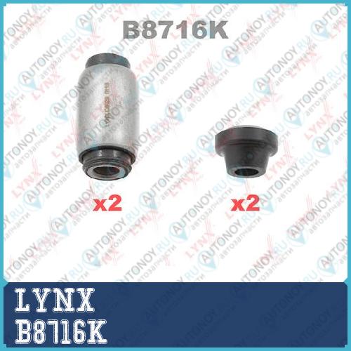 Комплект сайлентблоков / Рычагов / Перед. подв. B8716K