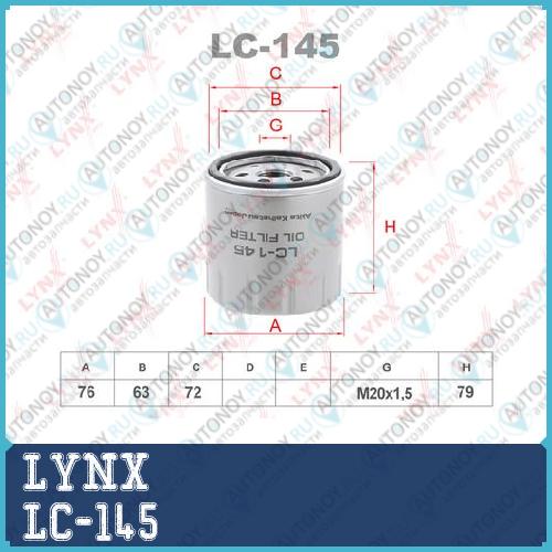 Фильтр масляный LC-145