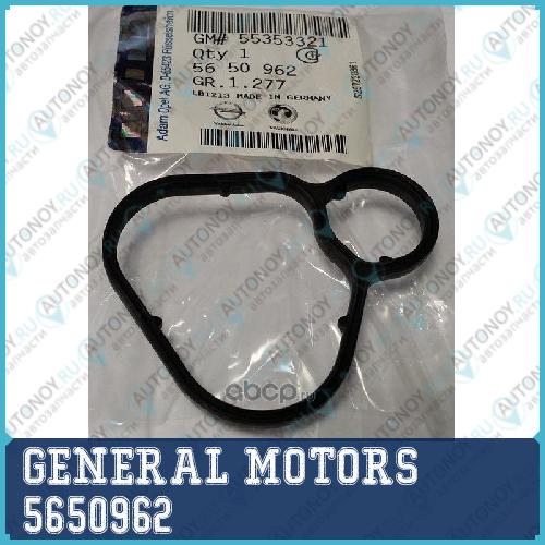 5650962GM_!прокладка корпуса масляного фильтра\ Opel Corsa D/Zafira B/Meriva 1.6 04>