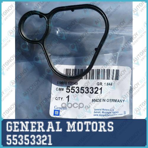 Кольцо уплотнительное маслянного радиатора Chevrolet Aveo 14л 16V(101)/CRUZE 55353321