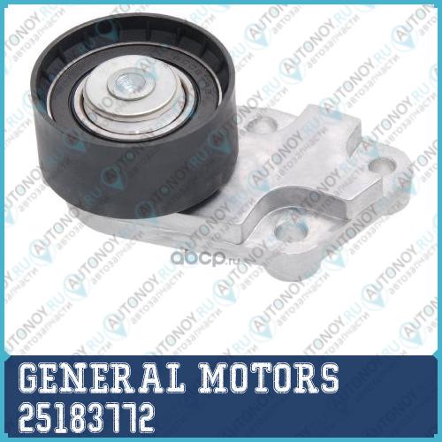 РОЛИК НАТЯЖНОЙ / TENSIONERTMG BELT 25183772