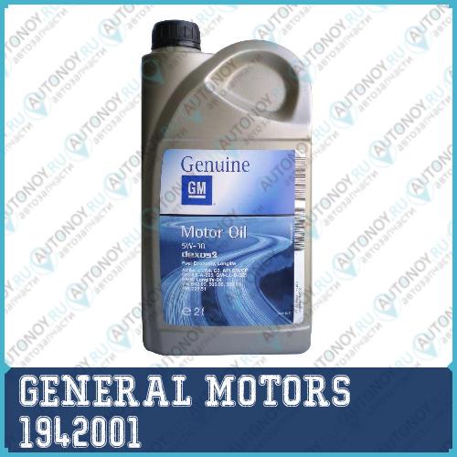 Масло моторное синтетическое GM Dexos 2 5W-30 2л 1942001