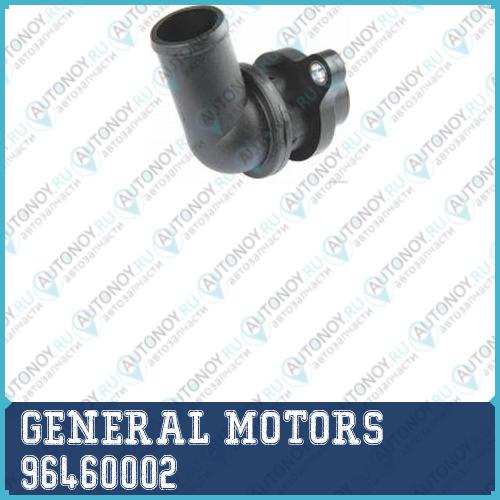 Термостат Chevrolet LACETTI 14/16 05-/REZZO 16 05- в сборе с корпусом 96460002