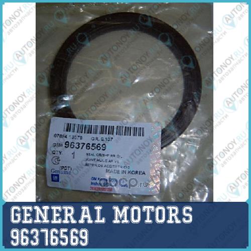 Сальник коленвала DAEWOO NEXIA/LANOS/Aveo задний 96376569