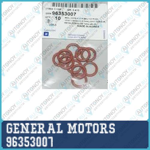 Кольцо уплотнительное Chevrolet NEXIA/LACETTI/Aveo/REZZO 96353007