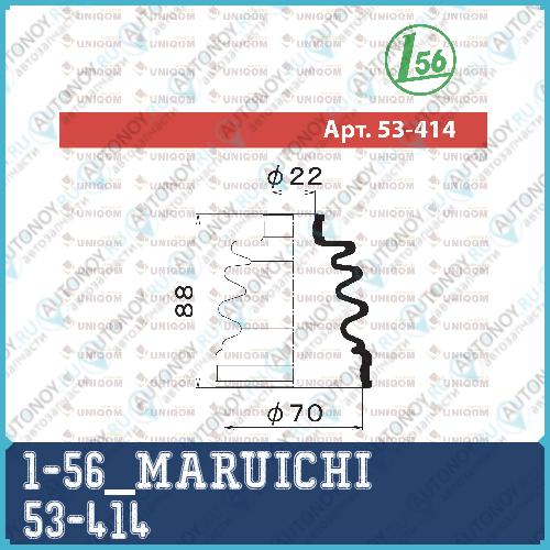 53414 Пыльник для шруса MARUICHI 53-414