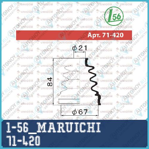 Пыльник привода Maruichi 71-420