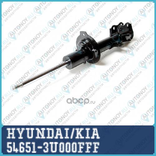 АМОРТИЗАТОР СПОРТЕЙДЖ 2.0Л 54651-3U000FFF