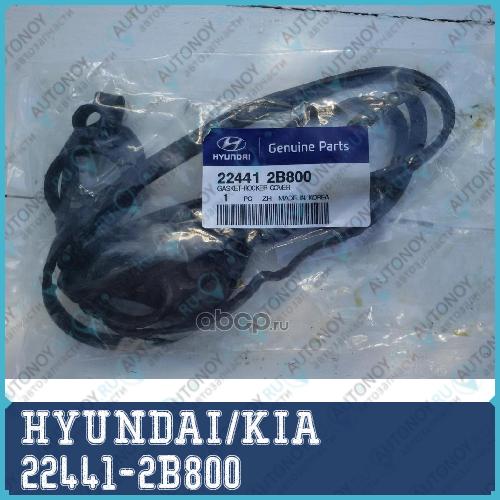 ПРОКЛАДКА КЛАПАННОЙ КРЫШКИ ДВИГАТЕЛЯ 22441-2B800