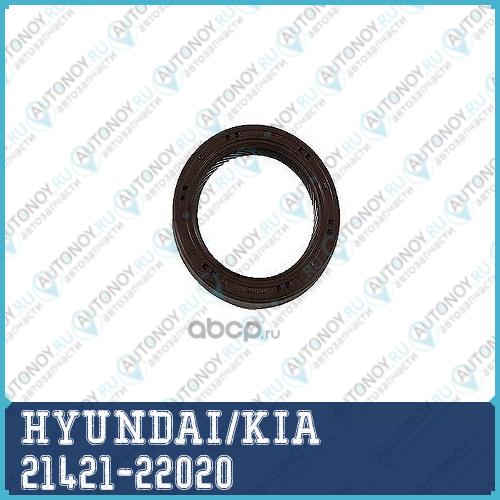 Сальник коленвала Hyundai Accent/Getz/Kia Elantra/Rio/Cerato передний 21421-22020