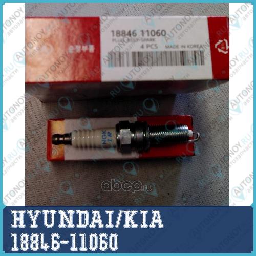 Свеча зажигания 18846-11060