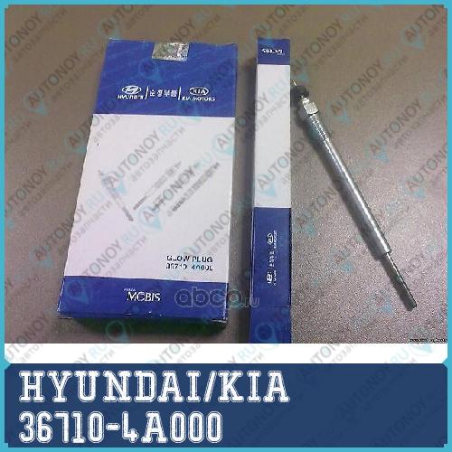 Свеча накаливания 36710-4A000