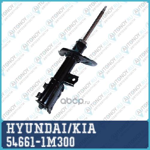 АМОРТИЗАТОР ЦЕРАТО 2.0Л 54661-1M300