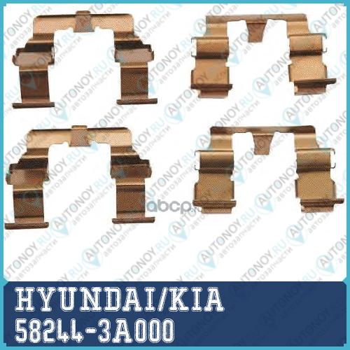 Пластина колодок тормозных 58244-3A000