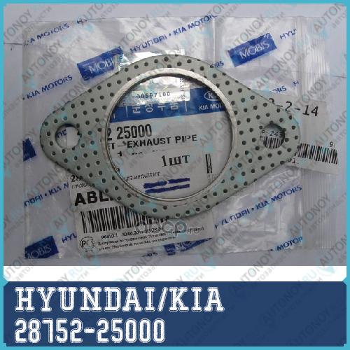 Прокладка глушителя Hyundai ACCENT/GETZ/Kia RIO 28752-25000