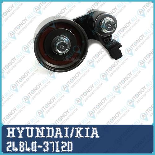 РОЛИК НАТЯЖИТЕЛЯ 24840-37120