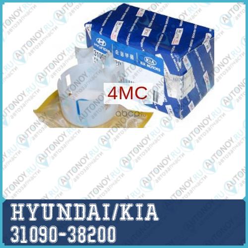 Фильтр топливный Hyundai Sonata (ТагАЗ) 04-06 (сетка) 31090-38200