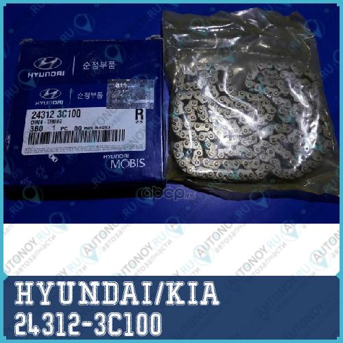 Цепь привода Грм 24312-3C100