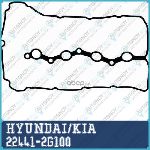 прокладка 22441-2G100
