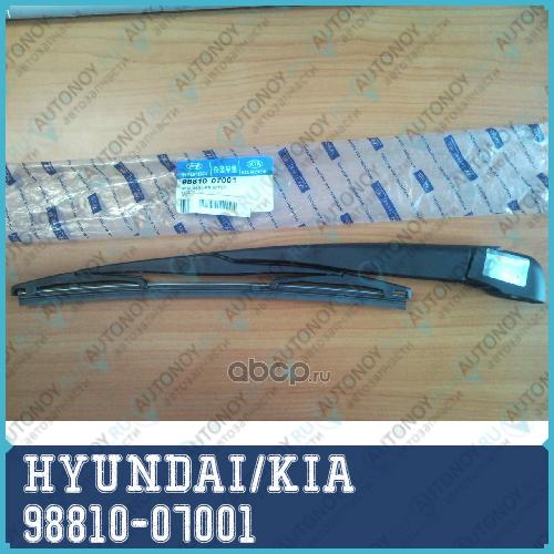Задний стеклоочиститель в сборе 98810-07001