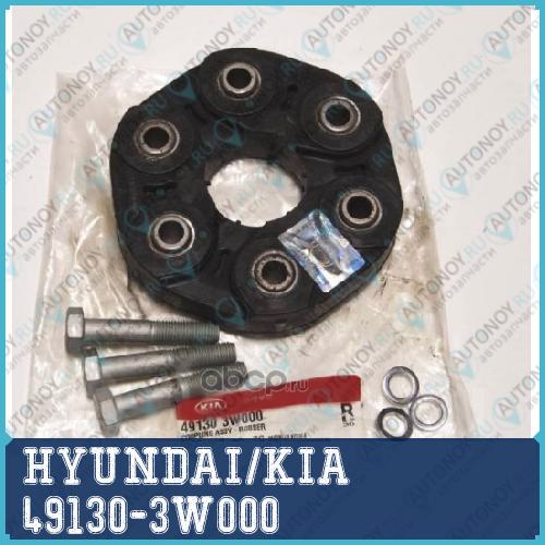ЭЛАСТИЧНАЯ МУФТА КАРДАННОГО ВАЛА 49130-3W000