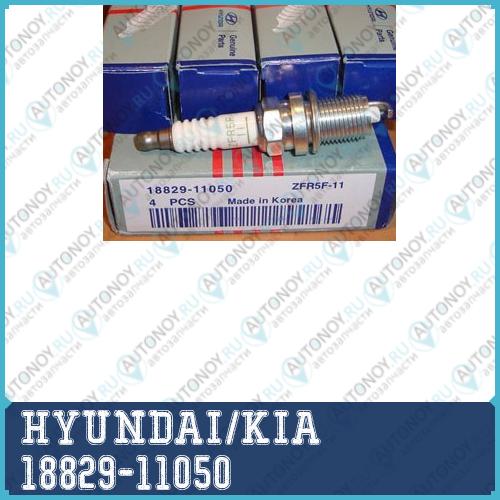 Свеча зажигания Hyundai ELantra 06-/i30 14/16/Kia CEED 14/16 18829-11050