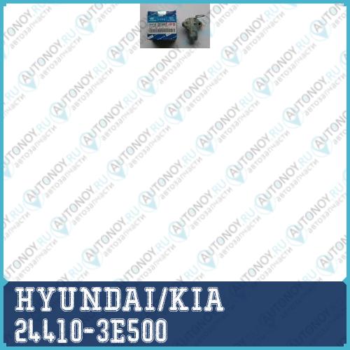 НАТЯЖИТЕЛЬ РЕМНЯ Грм АВТО 24410-3E500