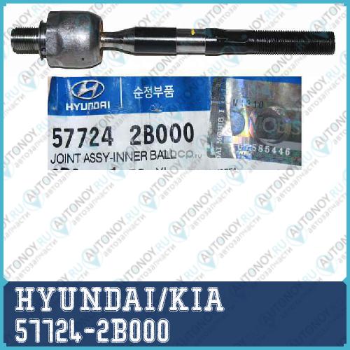 ВНУТРЕННИЙ Наконечник РУЛЕВОЙ ТЯГИ 57724-2B000