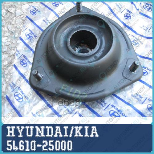 Опора стойки Hyundai Accent/Getz 00- передней лев./прав. 54610-25000