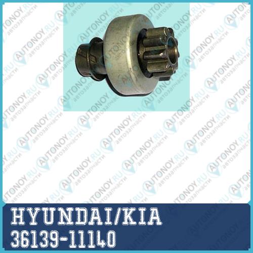 Стартер бендикс 36139-11140
