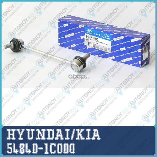 стойка стабилизатора 54840-1C000