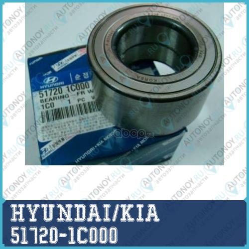 Подшипник ступицы передней 51720-1C000