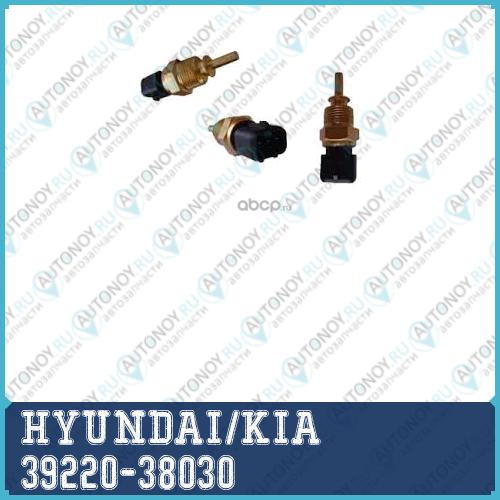 Датчик температуры охлаждающей жидкости Hyundai Accent 99-/Sonata V/NF 39220-38030