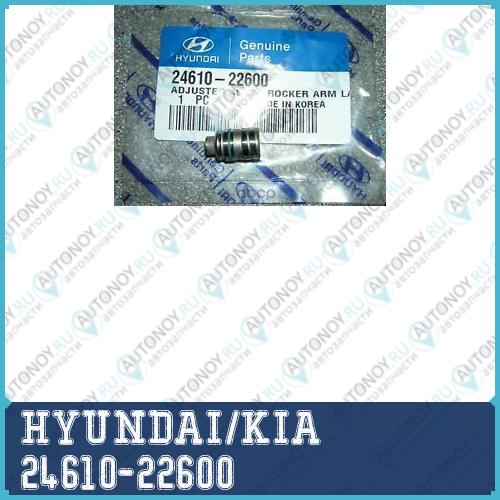 Гидрокомпенсатор Hyundai ACCENT/GETZ SOHC 24610-22600