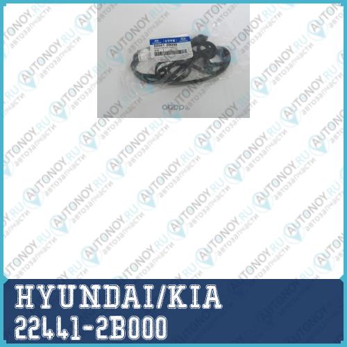 Прокладка клапанной крышки Hyundai ELantra 06- 16/Kia CEED 06- 14/16/Soul 08- 22441-2B000