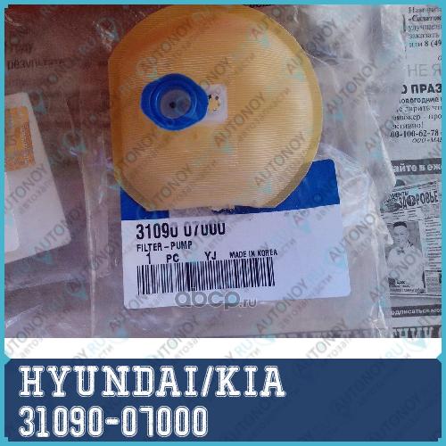 Фильтр топливный 31090-07000