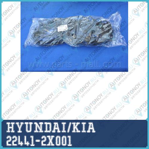 Прокладка клапанной крышки 22441-2X001