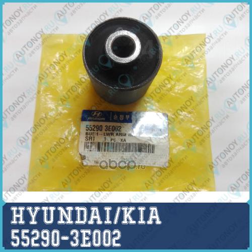 Сайлентблок заднего рычага 55290-3E002