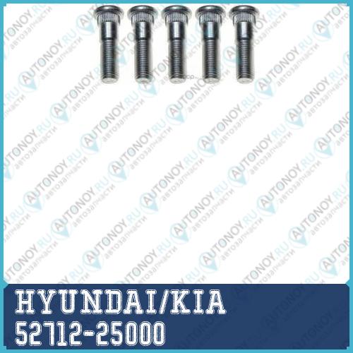 БОЛТ С ШЕСТИГРАННОЙ ГОЛОВКОЙ 52712-25000