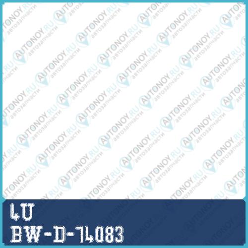РЫЧАГ ПОДВЕСКИ BW-D-74083