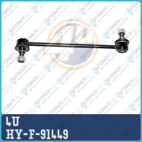 ТЯГА СТАБ ПЕРЕДН HYU ELantra/I30/Kia CEED 06- HY-F-91449