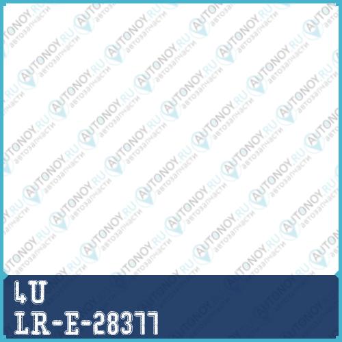 ТЯГА РУЛЕВАЯ LR-E-28377